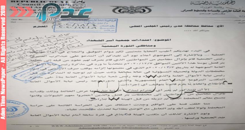 وثيقة- محافظ عدن يوجه بضبط المدعو العسيري لصرفه عقود اراضي وهمية