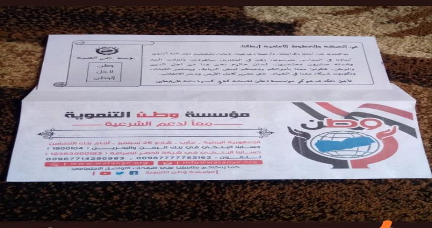 فضيحة.. توزيع منشورات على طلاب ‎#مأرب لجمع اموال لدعم الجبهات