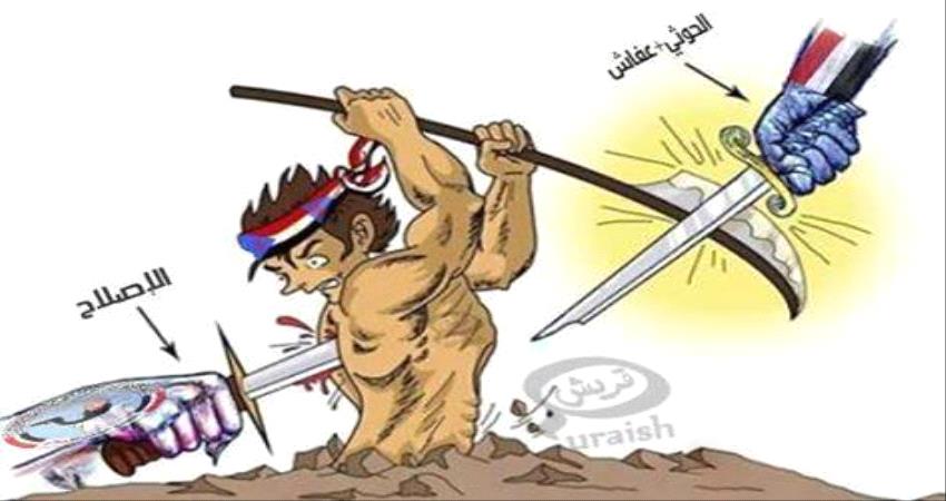 [ حزب الاصلاح ]..حصاد اسود في 2020 .. توقيف الجبهات شمالا والحرب والعبث جنوبا ( تقرير )