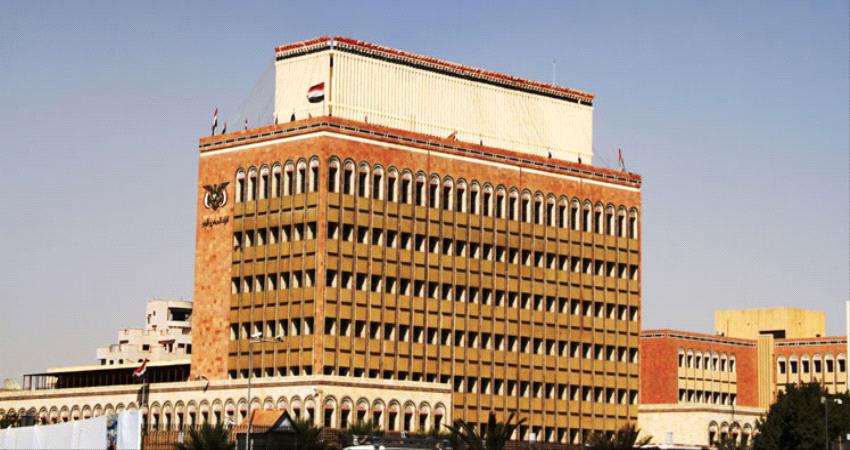 قيادي اخواني يدعو الى إعادة البنك المركزي اليمني الى صنعاء