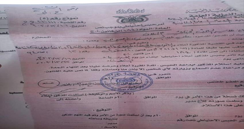 نيابة الأموال العامة تودع « العسيري » السجن - وثيقة