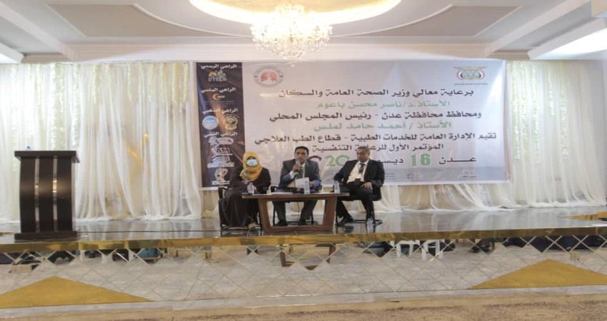 "13"ورقة وبحثا علميا في مؤتمر الرعاية التنفسية الأول بعدن
