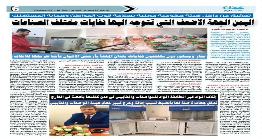 اليمن الوجهة الاضعف التي ترد اليها نفايات مختلف الصناعات 