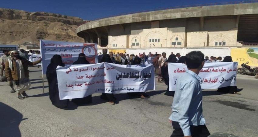 وقفة احتجاجية لموظفين بوادي حضرموت احتجاجا على تردي الأوضاع المعيشية