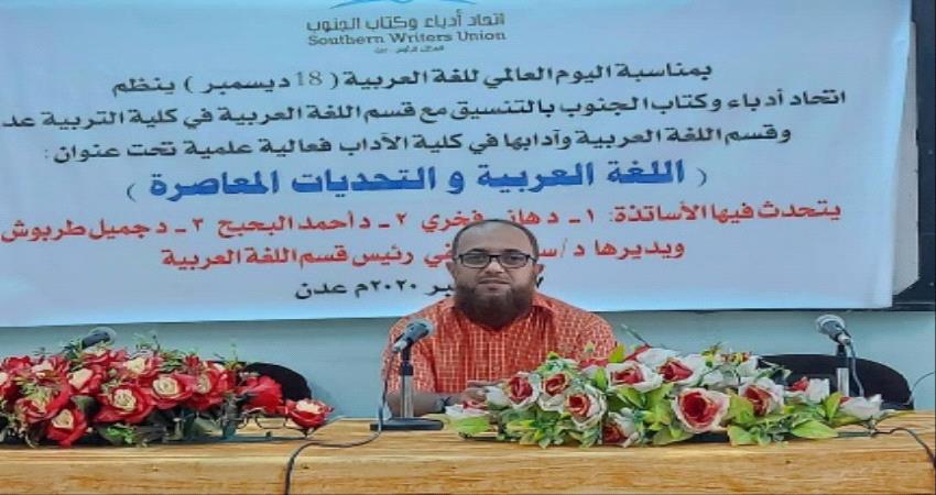 تنظيم احتفائية بمناسبة اليوم العالمي للغة العربية... واكاديمي :  ليست وسيلة للتواصل بل وعاء الحضارة 