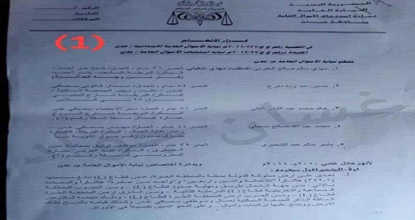 وثائق تكشف تورط مسؤولين في مصافي عدن