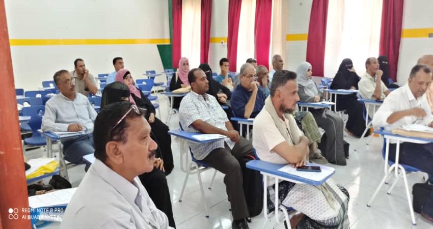 ورشة علمية لتقييم وتطوير المناهج في كلية التربية بصبر لحج