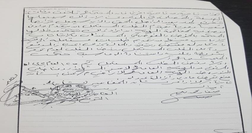 وثائق - محكمة في عدن ترفض طلب" العسيري" ضد أراضي عدن 