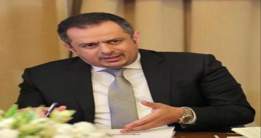 رئيس الوزراء اليمني: هذا برنامج وأولويات حكومة المناصفة