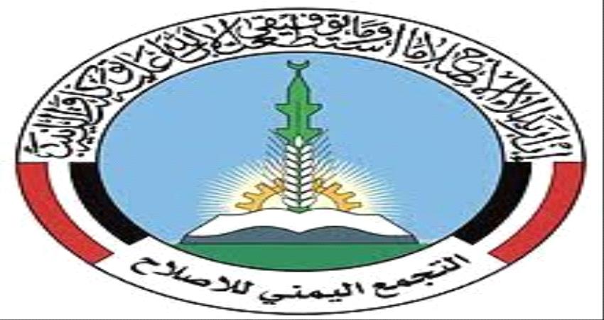 حزب الإصلاح يستحوذ على حقيبة وزارية بإسم "المؤتمر"