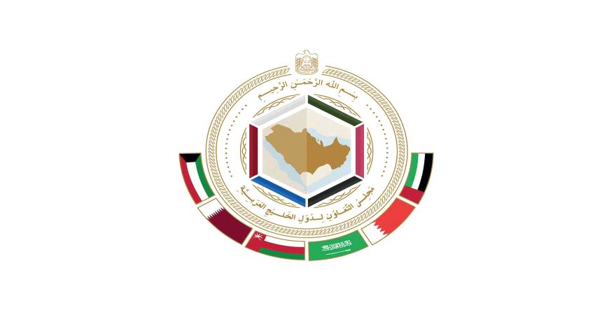 مجلس التعاون يرحب بقرار تشكيل الحكومة الجديدة