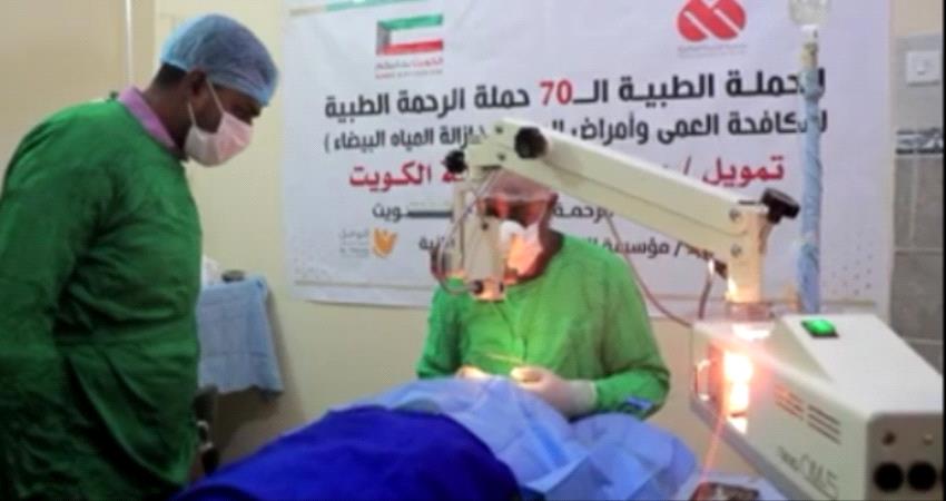إجراء 213 عملية جراحية لإزالة المياه البيضاء وزراعة العدسات في الحبيلين بلحج