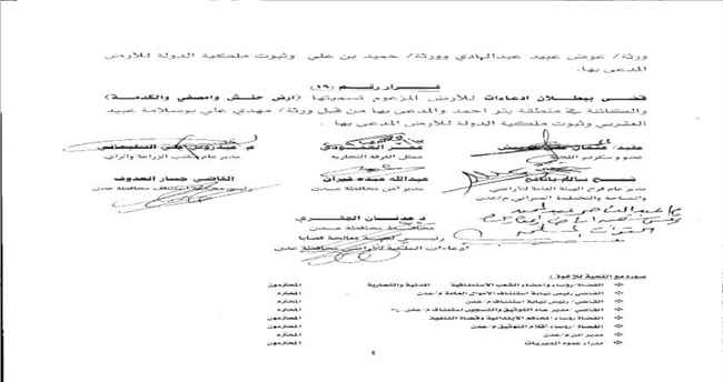 بالوثائق.. قرارات باتة ببطلان ادعاءات ملكية بمخططات بئر فضل وجعوله في عدن