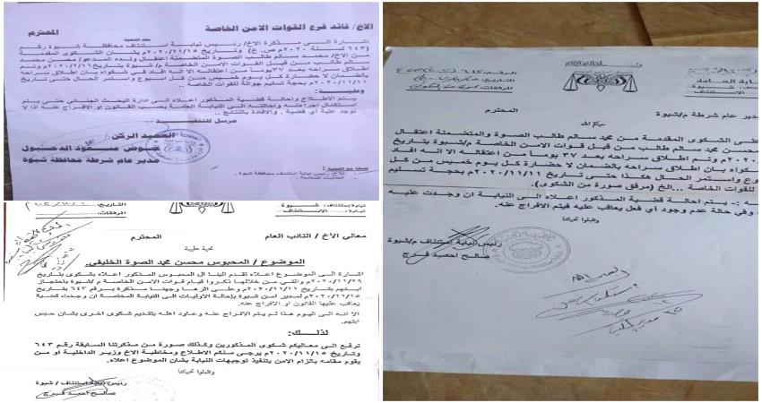 بالوثائق.. تورط قائد القوات الخاصة بشبوة باعتقال شاب دون مسوغ قانوني