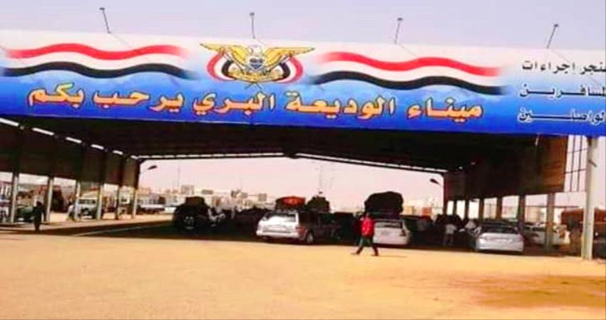 اغلاق منفذ الوديعة الحدودي بين اليمن والسعودية 