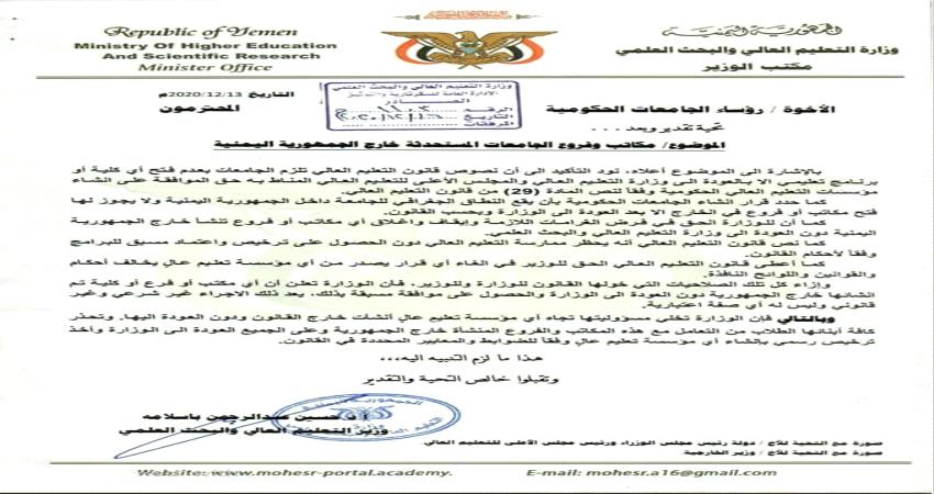 الدكتور الكاف : أطالب بإغلاق فروع ومكاتب جامعة عدن المستحدثة خارج اليمن