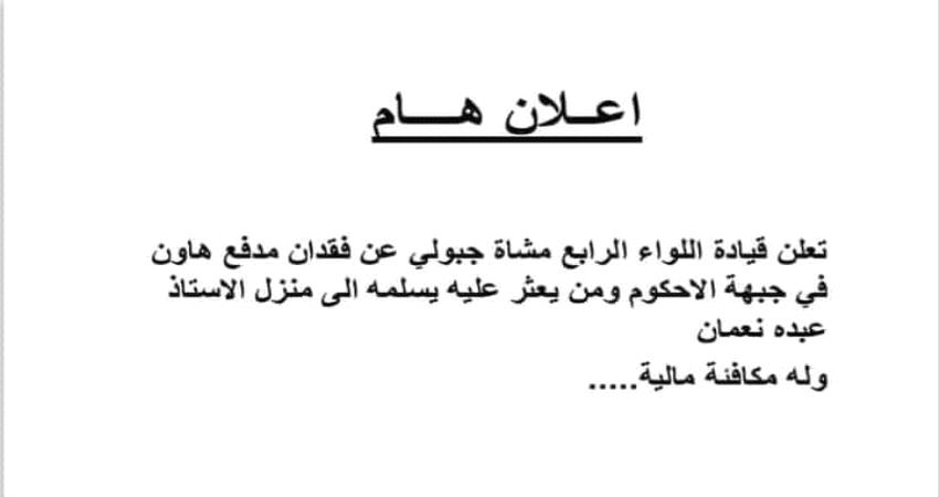 اعلان لقيادة لواء عسكري موالي للإخوان يثير السخرية 