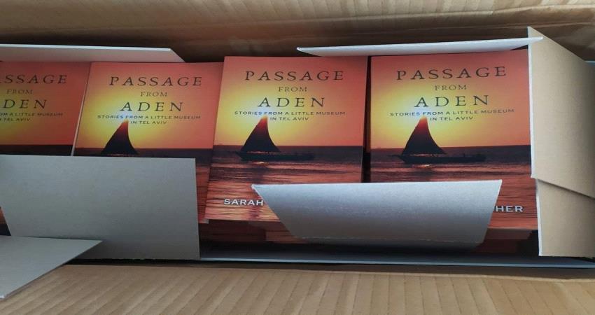 صدور كتاب في تل أبيب "العبور الى عدن"