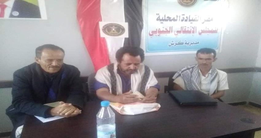 انتقالي كرش يطالب بزيادة أعضاءه في قيادة لحج