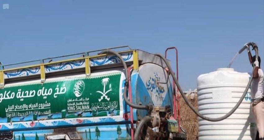 إغاثي الملك سلمان يواصل مشروع الإمداد المائي في الحديدة
