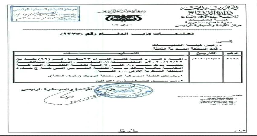 إمتناع " الجوف " عن تنفيذ توجيهات الدفاع يؤجج الغضب الحضرمي