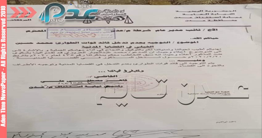أمر قضائي يلزم قائد أمني في عدن بعدم التدخل بالقضايا المدنية
