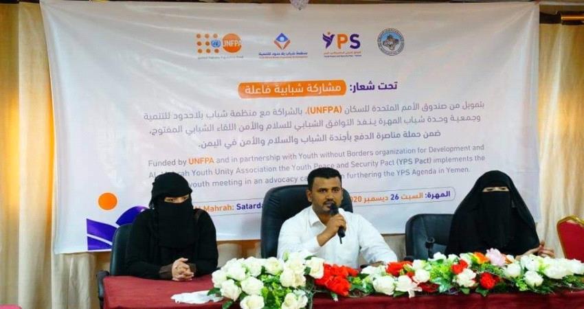 لقاء مفتوح للبث في قضايا الشباب بالمهرة