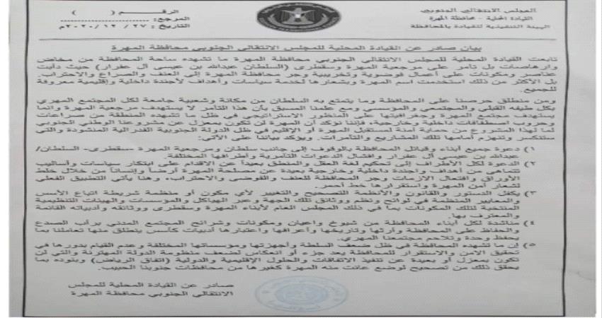 مخاض وارهاصات وتآمر على مرجعية المهرة وسقطرى 