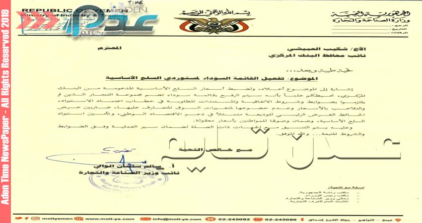 عزم برفع قائمة سوداء بمستوردي السلع المدعومة 