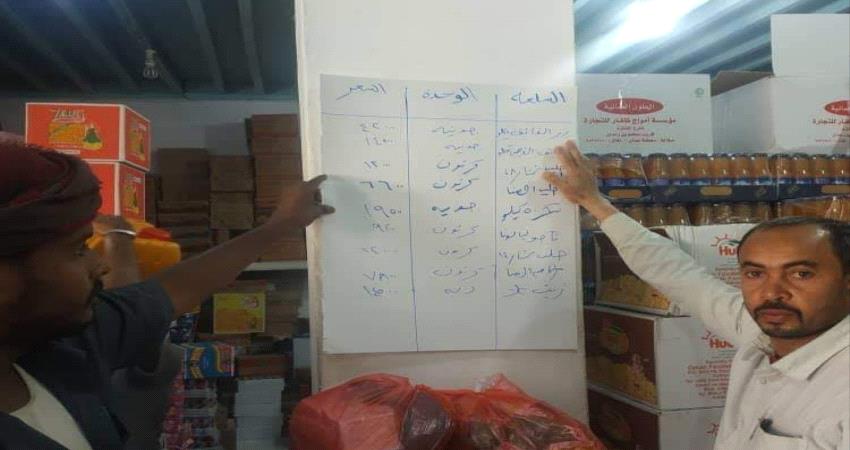 المهرة.. حماية المستهلك تحدد تسعيرة ملزمة للمحال التجارية