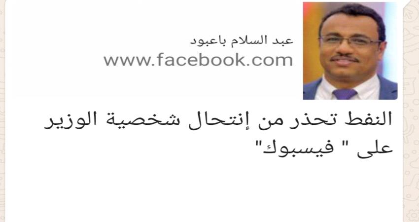 تحذير من وزارة النفط والمعادن