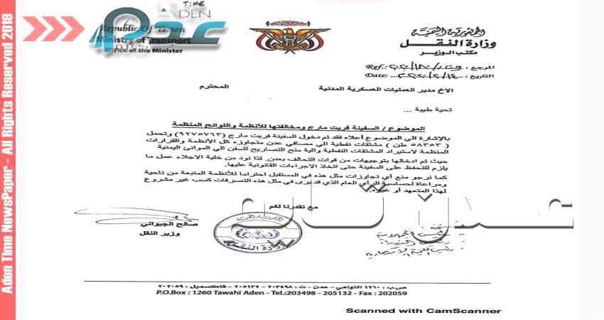 عدن ..فضيحة جديدة للجبواني في ميناء الزيت 