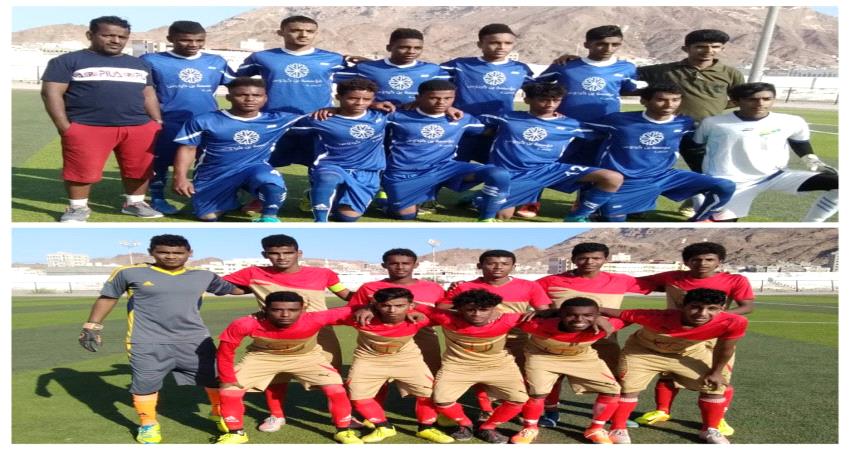 اليوم .. التضامن وشباب روكب في نهائي بطولة الناشئين لأندية ساحل حضرموت