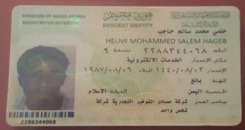 العثور على هوية مقيم في المملكة العربية السعودية
