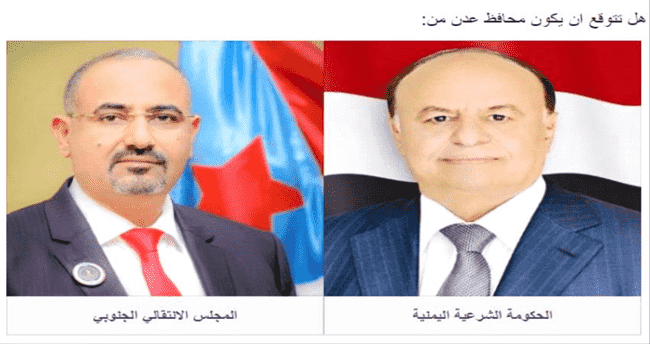 الان: شارك في استفتاء عدن تايم بشأن المحافظ المرتقب لعدن