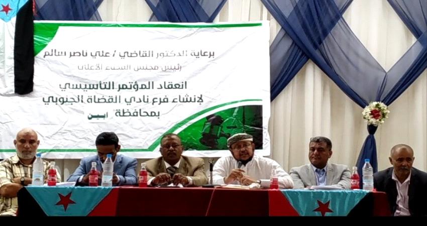 تأسيس نادي القضاة الجنوبي لفرع جديد في محافظة ابين وبنجاح