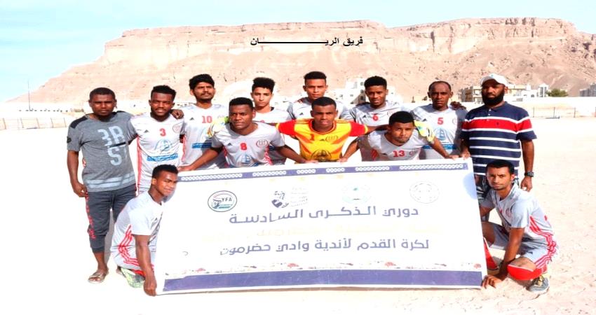 بثلاثية الريان يفوز على اتحاد حورة في بطولة كأس الهبة الحضرمية