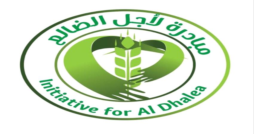 مبادرة "لأجل الضالع " تستمع لتقارير الإنجاز في دعم المحجر الصحي