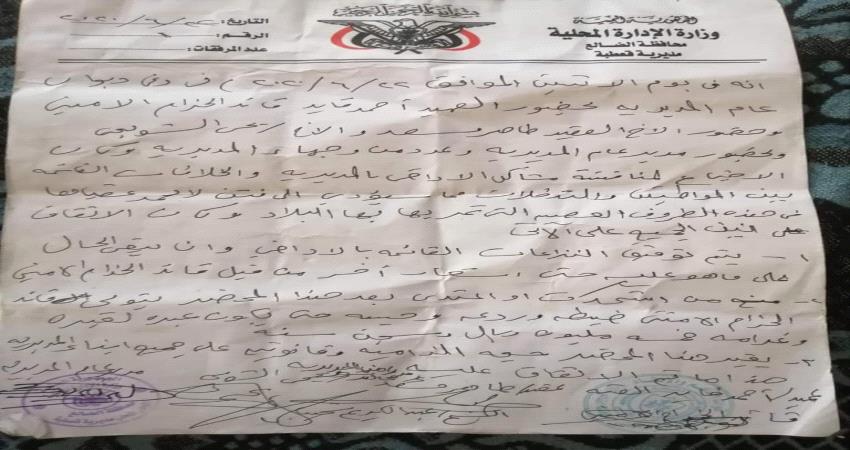 سجن لمدة عام.. عقوبة الاعتداء على الارضي في الضالع