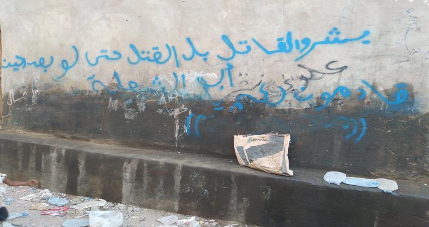  شعارات مجهولة تظهرعلى الجدران في لحج 