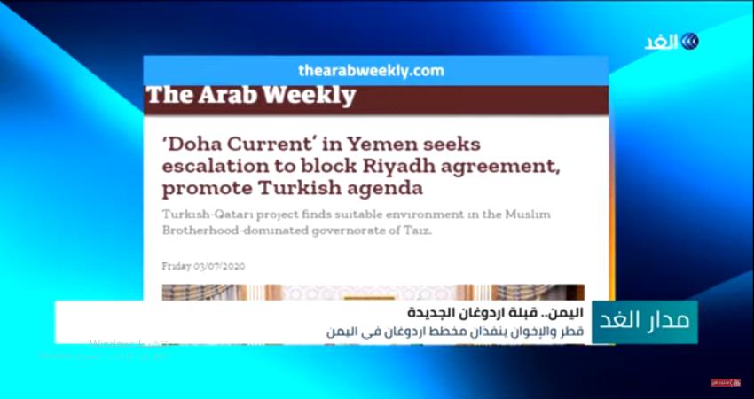 تقارير أوروبية تكشف الدعم القطري لأجندة تركية لعرقلة تنفيذ اتفاق الرياض