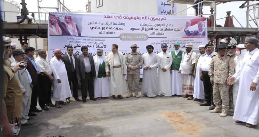 تدشين منحة وقود سعودية لكهرباء المهرة