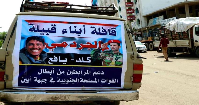 أبناء قبيلة الجردمي بيافع يسيرون قافلة غذائية دعما لجبهات القتال في أبين