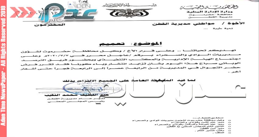 الاعلان عن حظر التجوال في مديرية بحضرموت 