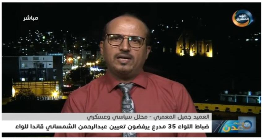 محلل سياسي: لماذا تجاهل هادي قيادات اللواء 35 الأكثر كفاءة؟ 