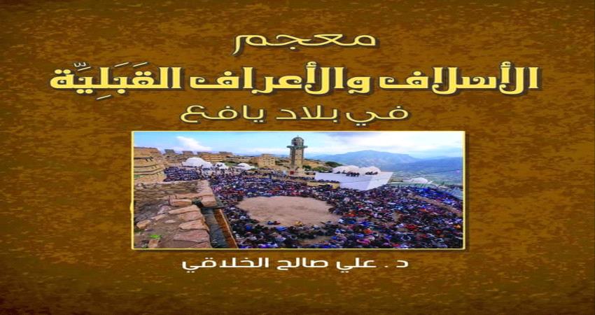 من تراثنا:(في الوجه) أو (في وجهي) في العُرف القَبَلِي