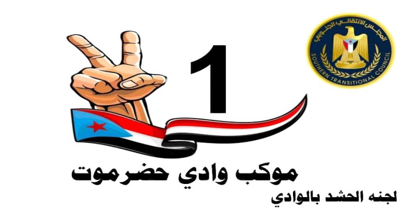 حشود كبيرة من أبناء الوادي يتوافدون للمشاركة في مليونية المكلا 