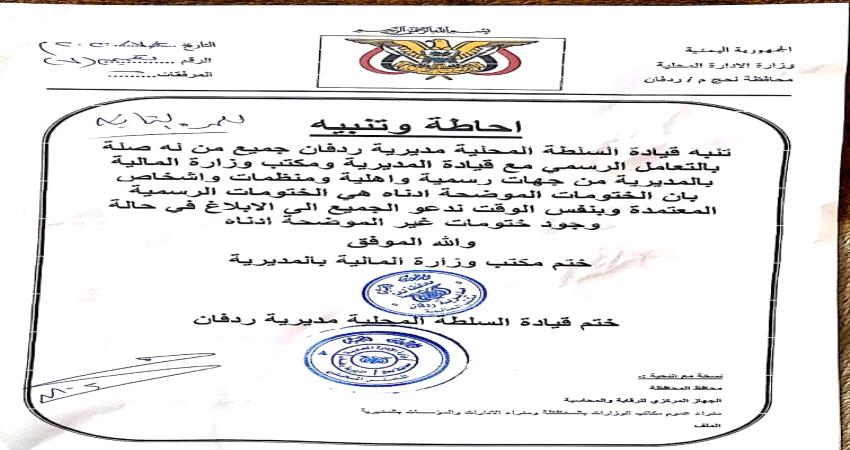 لحج.. تعميم للمنظمات بالتعامل مع مدير الحبيلين الداعري 