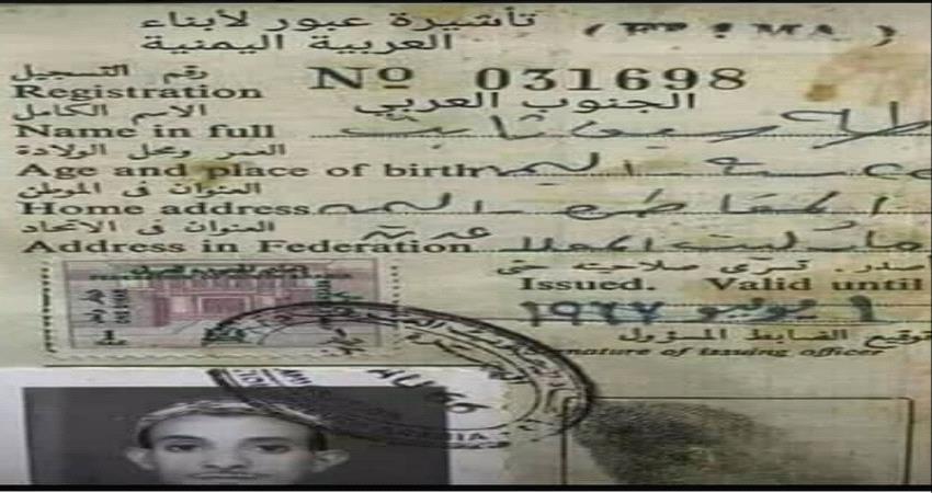 تعرف على تأشيرة العبور لليمنيين الى الجنوب العربي 