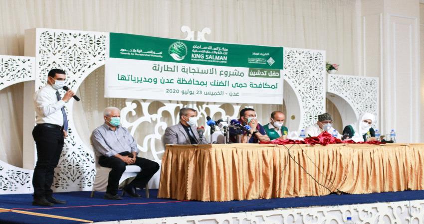 تدشين مشروع الاستجابة الطارئة لمكافحة حمى الضنك في عدن